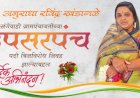 *संगेवाडीच्या उपसरपंचपदी राष्ट्रवादी काँग्रेसच्या अनुराधा खंडागळे बिनविरोध*