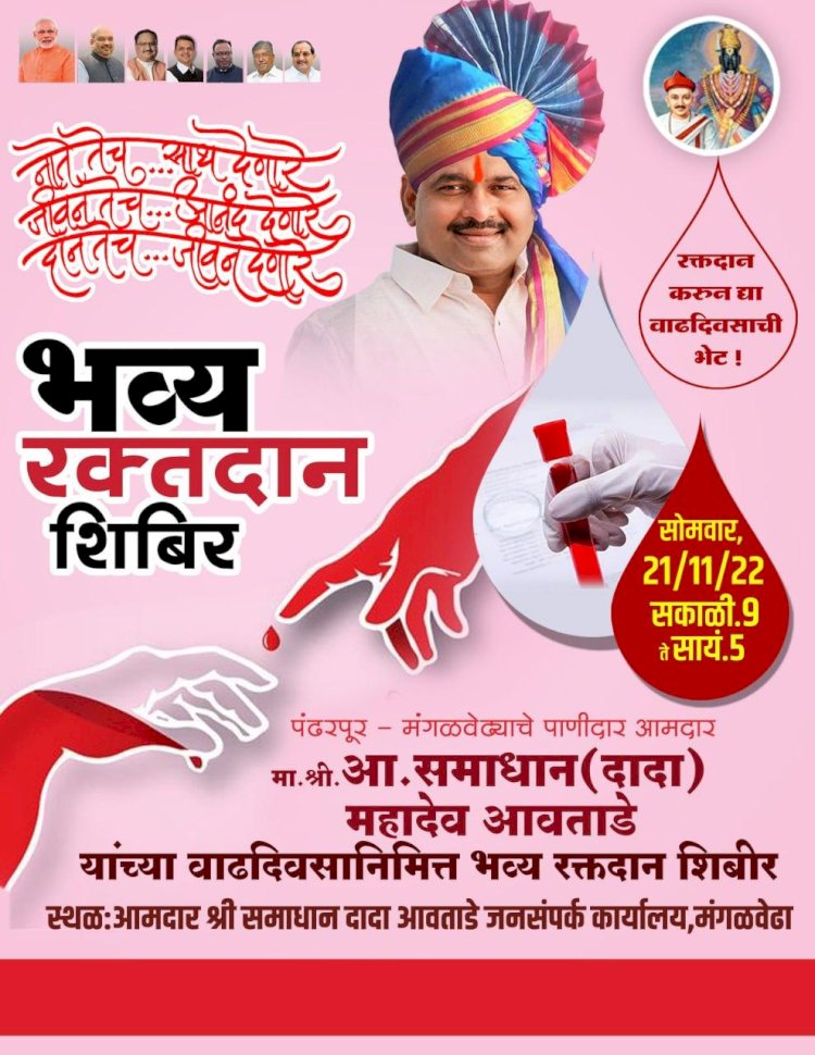 आमदार समाधान आवताडे यांच्या वाढदिवसानिमित्त "आमदार मॅरेथॉन" स्पर्धा संपन्न!