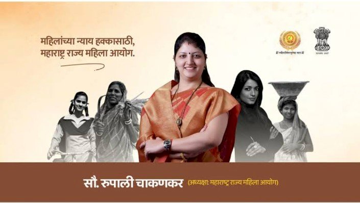 महिला आयोग आपल्या दारी’  रूपाली चाकणकर यांचा उपक्रम.!
