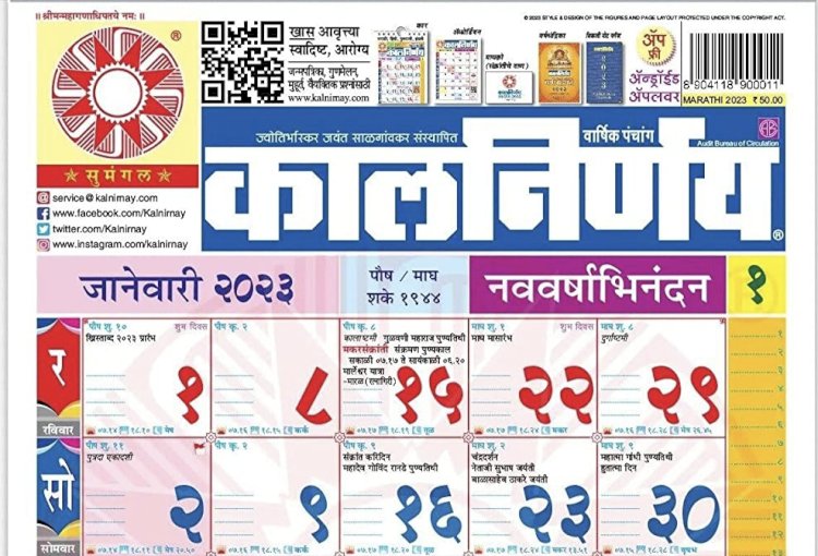 अखेर कालनिर्णय कॅलेंडर व्यवस्थापक झुकले  ,दिले स्पष्टीकरण..!