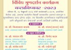 माय फर्स्ट प्रशालेत  उद्या दि. २६ रोजी विविध कला गुणदर्शन कलाविष्काराचे आयोजन..