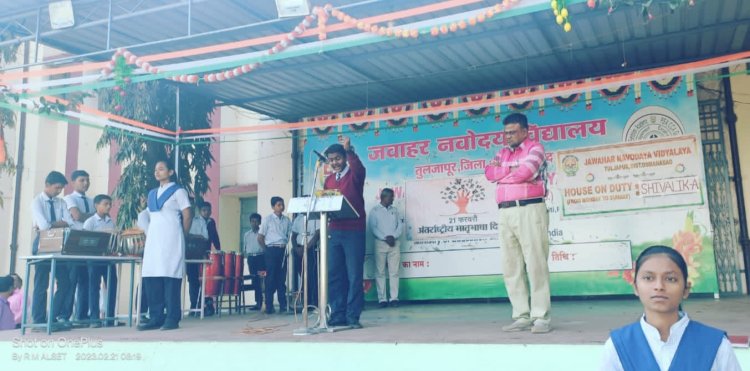 नवोदय विद्यालयात जागतिक मातृभाषा दिवस साजरा