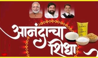 आनंदाचा शिधा'वर संपाचे सावट शिधावाटप प्रक्रियेला विलंब होण्याची शक्यता?