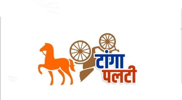 पंढरपूर तालुका शिक्षक पतसंस्थे च्या निवडणुकीत बाळासाहेब काळे गुरुजी प्रणित गुरुसेवा पॅनलचे वर्चस्व तर विरोधी स्वाभिमानी शिक्षक पॅनल चा टांगा जोरात पलटी