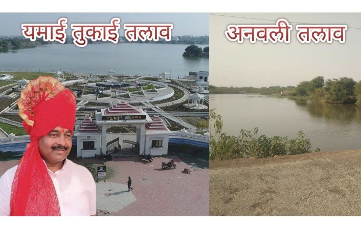 यमाई - तुकाई विकास निधीला नडला पंढरपूर तालुक्यातील  अधिकाऱ्यांचा बेजबाबदारपणा