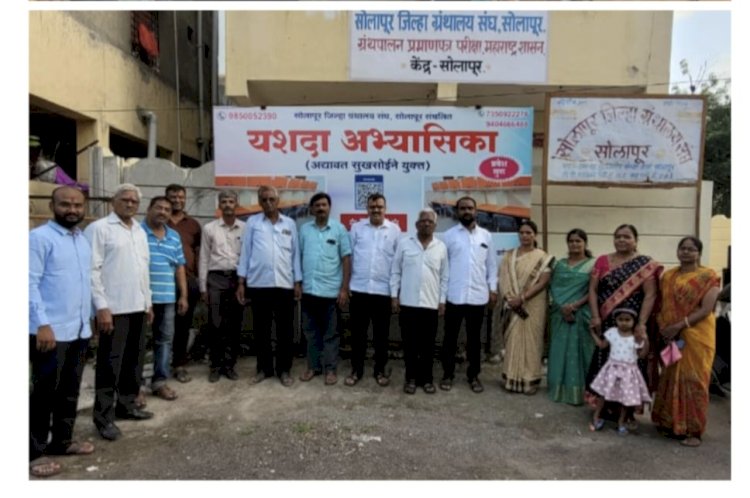 सोलापूर जिल्हा ग्रंथालय संघाच्या वतीने यशदा अभ्यासिकेची विद्यार्थ्यांसाठी प्रवेश प्रक्रिया सुरू