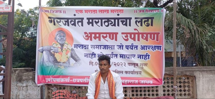 पंढरीत... मराठा आरक्षणा साठी आमरण उपोषण सुरू, जालन्याचे पडसाद पंढरपुरात