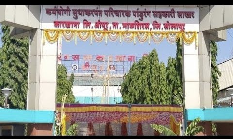 पांडुरंग साखर कारखाना उसाचा पहिला हप्ता २८०० रुपये जाहीर – चेअरमन प्रशांत परिचारक श्री पांडुरंग साखर कारखाना ऊस दराबाबतीत अग्रेसरच राहणार