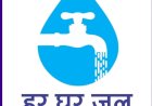 जल जीवन मिशन अंतर्गत जाणीव जागृतीसाठी विविध स्पर्धांचे आयोजन, जि .प .च्या  - मुख्य कार्यकारी अधिकारी मनिषा आव्हाळे ,  शालेय स्तरावर निबंध , चित्रकला व महाविद्यालय स्तरावर वक्तृत्व स्पर्धा