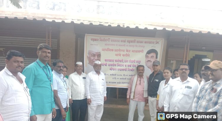 सहकार शिरोमणी वसंतराव काळे सहकारी साखर कारखान्याच्या कामगार,ऊस तोडणी मजुरांसाठी मोफत आरोग्य तपासणी शिबिर संपन्न..