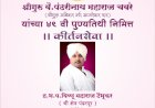 पंढरपुरात आज श्री .गुरु पंढरीनाथ महाराज चवरे यांच्या पुण्यतिथीनिमित्त कीर्तनसेवा सोहळ्याचे  आयोजन..