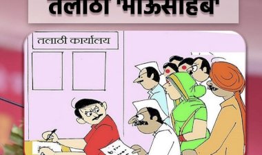 सोलापूर जिल्ह्यात  133 पात्र उमेदवारांना तलाठी भाऊसाहेब या पदावर पदस्थापना