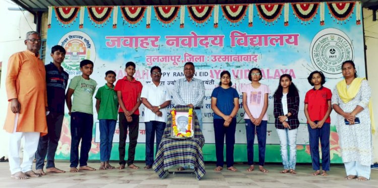 तुळजापूर नवोदय विद्यालयात रमजान ईद व क्रांतीसुर्य महात्मा ज्योतिराव फुले यांची जयंती साजरी