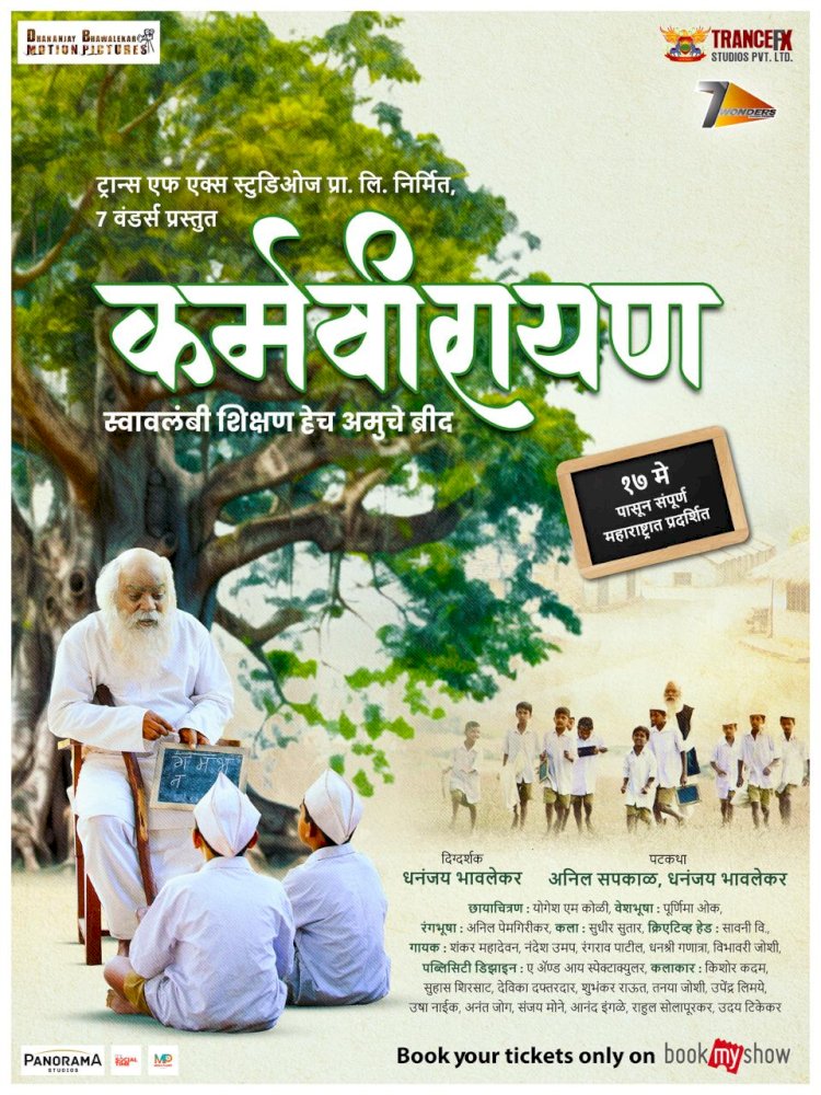 'कर्मवीरायण' मधून उलगडणार कर्मवीर भाऊराव पाटील यांचं जीवनचरित्र  कर्मवीरांच्या भूमिकेत किशोर कदम  धनंजय भावलेकर दिग्दर्शित 'कर्मवीरायण' १७ मे पासून संपूर्ण महाराष्ट्रात  'कर्मवीरायण' शिक्षणासाठी धडपडणाऱ्या एका ऋषीतुल्य व्यक्तिमत्त्वाचा जीवनपट