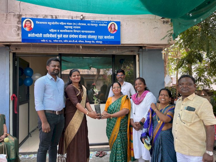 क्रांतीज्योती सावित्रीबाई फुले बाल संगोपण योजनेच्या सोलापूर शहर कार्यालयाचे थाटात उद्घाटन