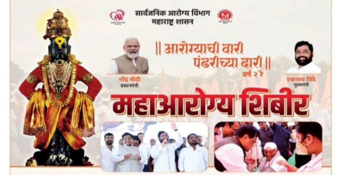 मुख्यमंत्री एकनाथ शिंदे यांचा सोलापूर जिल्हा दौरा,  पंढरपुरात श्री विठ्ठल- रुक्मिणी मातेची महापूजा व विविध कार्यक्रमाचे आयोजन