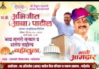 चेअरमन अभिजीत पाटील यांच्या वाढदिवसानिमित्त  गादेगाव नगरीत वहीतुला व भव्य नागरी सत्कार,   वाढदिवसानिमित्त अभिजीत पाटील समर्थकांचे शक्ती प्रदर्शन