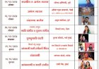 श्री.विठ्ठल- रुक्मिणी मंदिरे समिती वतीने श्री रुक्मिणी नवरात्र संगीत महोत्सवाचे आयोजन   महोत्सवात आंतरराष्ट्रीय किर्तीच्या कलाकारांची प्रमुख उपस्थिती