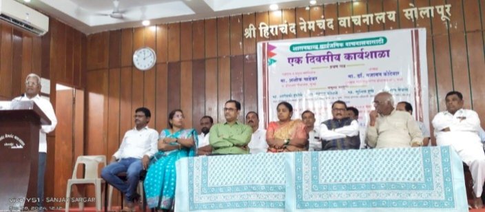 ज्ञानाची भूक ग्रंथालये पूर्ण करतात,  -  पुणे विभाग ग्रंथालयाचे अध्यक्ष :- विजय कोलते  सोलापूर येथे ग्रंथालय कर्मचारी, पदाधिकारी यांची एकदिवशीय कार्यशाळा संपन्न...