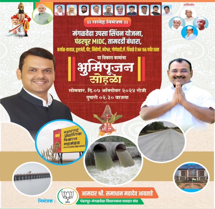 उपमुख्यमंत्री देवेंद्र फडणवीस यांचे हस्ते आज मंगळवेढयात आज अकराशे कोटींच्या  विविध विकास कामांचा शुभारंभ   आ .आवताडेंच्या प्रयत्नांतुन 24 गाव उपसा सिंचन योजनेचे काम आजपासून सुरू होणार,  मंगळवेढेकरांसाठी सुवर्ण दिन