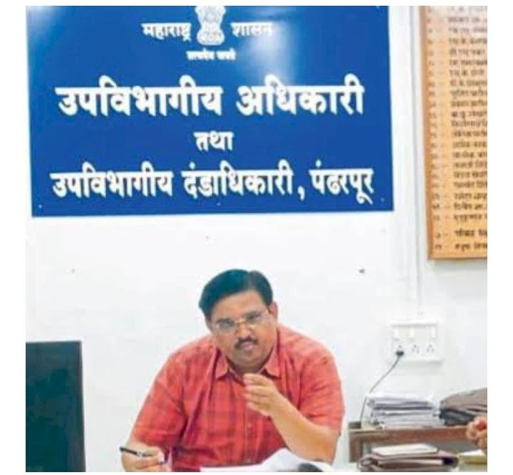 पंढरपूर उपविभागीय अधिकारी सोमवार अन् शुक्रवार  नागरिकांना कार्यालयीन वेळेत भेटणार, : -- प्रांतधिकारी सचिन इथापे ,  पंढरपूरचे प्रांतअधिकारी स्वतः नागरिकांच्या प्रश्नांची दखल घेणार.   मोहोळ व पंढरपूर तालुक्यातील शेतकर्याकडून या निर्णयाचे जोरदार स्वागत