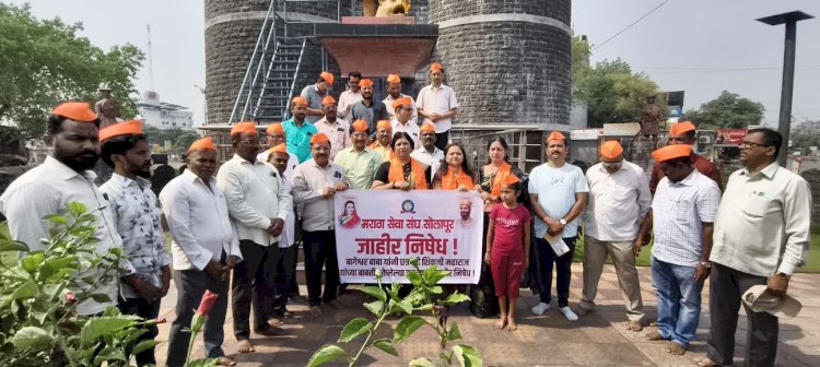 सोलापूरात मराठा सेवा संघ, संभाजी ब्रिगेड व जिजाऊ ब्रिगेड यांच्यावतीने  भोंदू नागेश्वर बाबाचा  जाहीर निषेध.....  ◼️ सोलापुरातील मराठा समाज बांधव आक्रमक ,भोंदू बाबाच्या तोंडाला शेण फासू