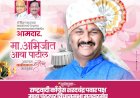शुभेच्छुक , राष्ट्रवादी काँग्रेस शरदचंद्रजी पवार पक्ष माढा- पंढरपूर विधानसभा मतदारसंघ,????????????????????????????