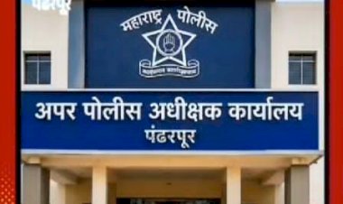 पंढरपुरात अपर पोलीस अधीक्षक कार्यालयाला मंजुरी :- आमदार समाधान आवताडे यांची माहिती, आरटीओ उपप्रादेशिक कार्यालय व महसूल अप्पर जिल्हाधिकारी कार्यालयासाठीही पाठपुरावा सुरू.