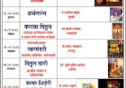 श्री विठ्ठल-रुक्मिणी मंदिरात समितीच्या वतीने गणेशोत्सव संगीत महोत्सवाचे आयोजन.  ◾नामवंत गायक-गायिकांच्या सुरेल गायनाने रंगणार सहा दिवसीय संगीत महोत्सव.