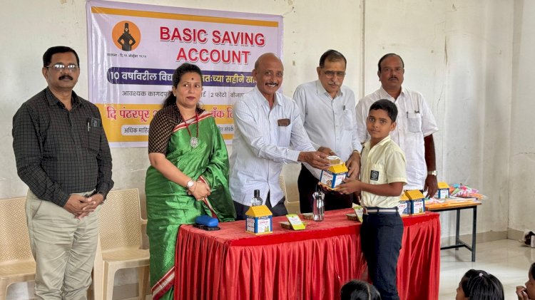 विद्यार्थ्यांच्या आर्थिक साक्षरतेसाठी पंढरपूर अर्बन बँकेचे अभियान.  ◾कर्मयोगी विद्यानिकेतन येथे ‘स्वतःच्या सहीने बँक खाते’ उपक्रमाचा प्रारंभ.