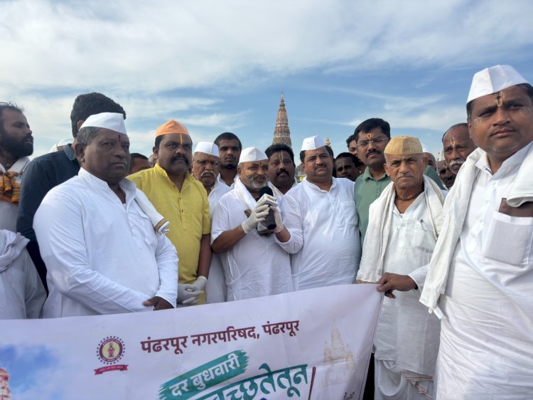पंढरपूर येथील चंद्रभागा वाळवंट स्वच्छता अभियान उत्साहात संपन्न.  ◾७ ते २८ ऑक्टोबरदरम्यान ८५ टन कचरा संकलित; आजच्या श्रमदानातून २६ टन कचरा जमा.  ◾स्वच्छता अभियानात 1000 जणांचा सहभाग.